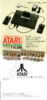 Atari 2600 VCS  catalog - Atari - 1983
(5/5)