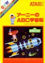 Alpha Beam with Ernie Atari cartridge scan