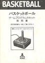 Basketball Atari instructions
