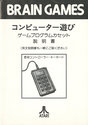 Brain Games Atari instructions