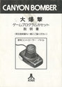 Canyon Bomber Atari instructions