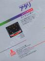 Defender Atari cartridge scan