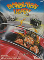 Demolition Herby Atari cartridge scan