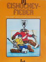 Eishockey-Fieber Atari cartridge scan