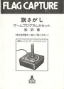 Flag Capture Atari instructions