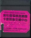 Frostbite Atari cartridge scan