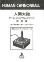 Human Cannonball Atari instructions