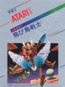 Joust Atari cartridge scan