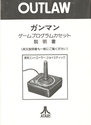 Outlaw Atari instructions