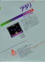 Phoenix Atari cartridge scan