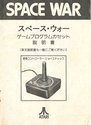 Space War Atari instructions