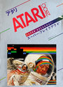Super Breakout Atari cartridge scan