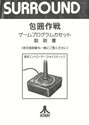 Surround Atari instructions