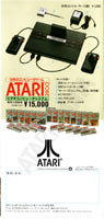 Atari 2600 VCS  catalog - Atari - 1983
(5/5)