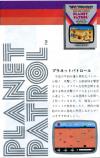 Planet Patrol Atari catalog