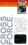 Cross Force Atari catalog