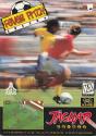 Fever Pitch Soccer Atari cartridge scan