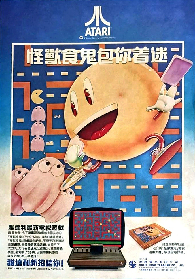 Pac-Man · 1981