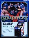 Gauntlet