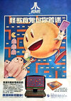 Pac-Man Atari ad